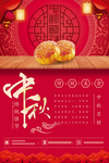 中秋海报