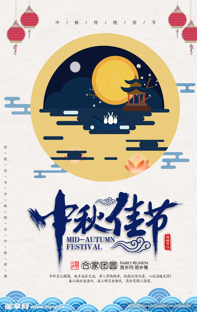 中秋海报