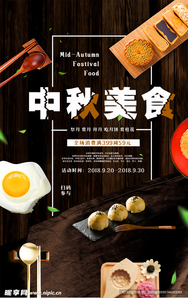 中秋海报