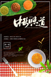 中秋海报