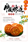 中秋海报