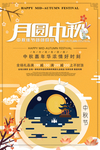 中秋海报