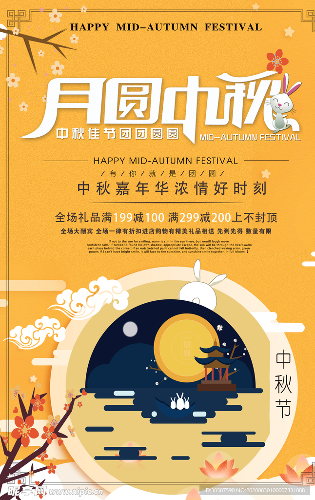 中秋海报