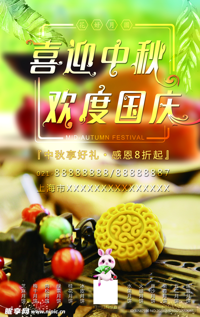 中秋海报