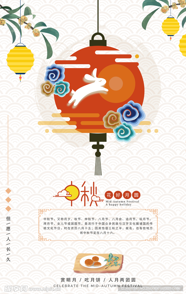 中秋海报