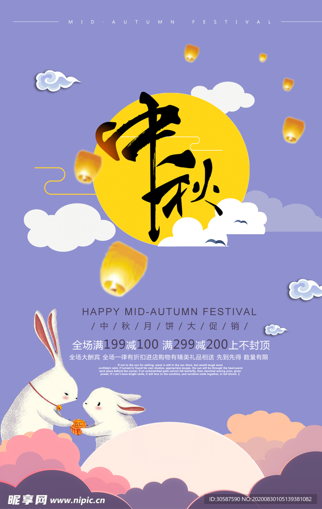 中秋海报