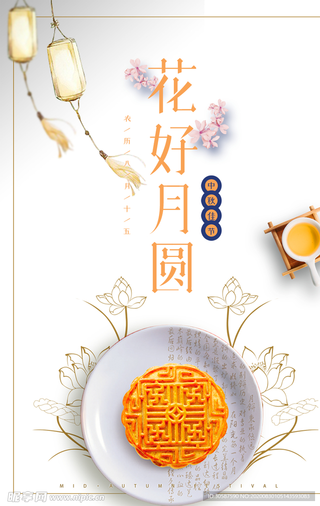 中秋海报