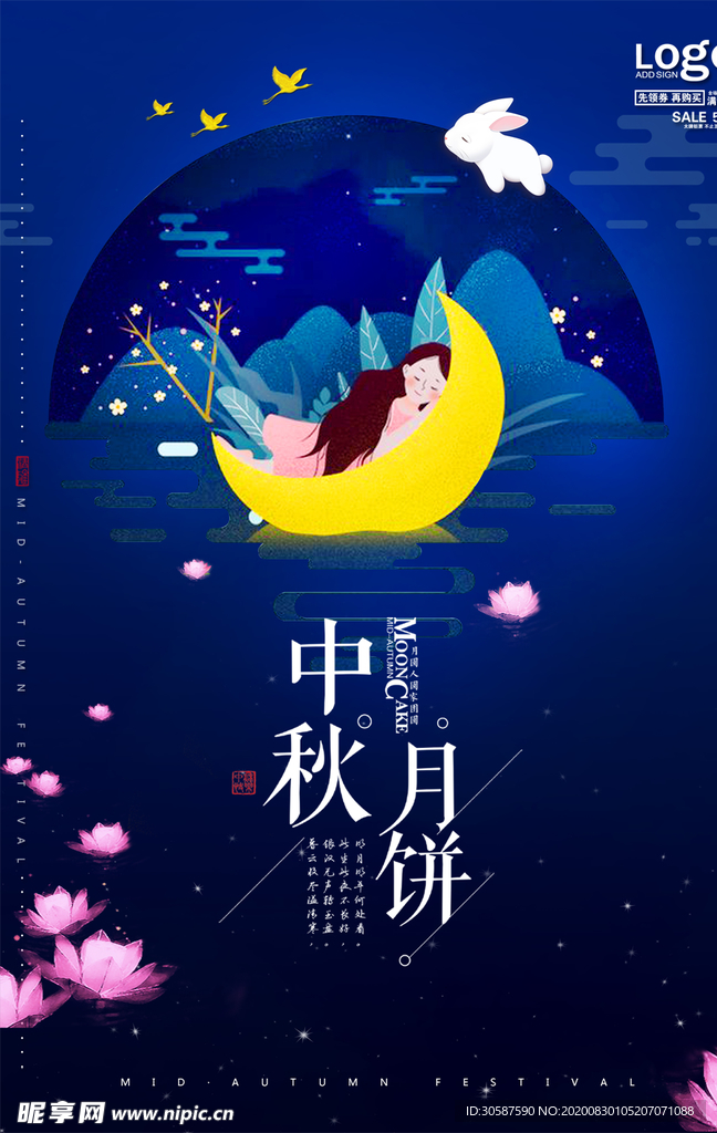 中秋海报