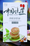 中秋海报