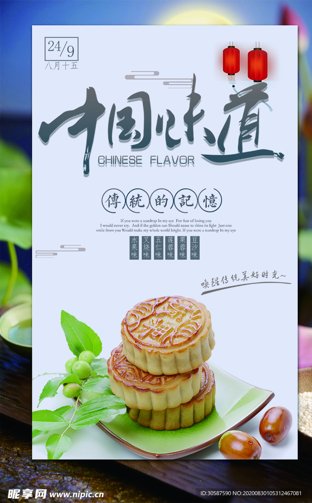 中秋海报