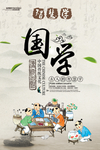 国学海报