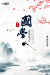 国学海报