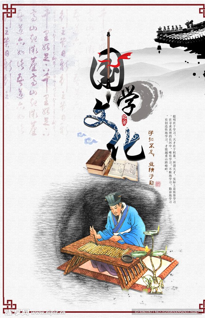 国学海报