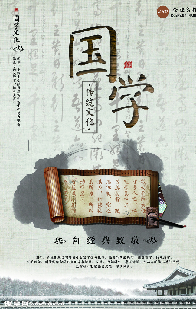 国学海报