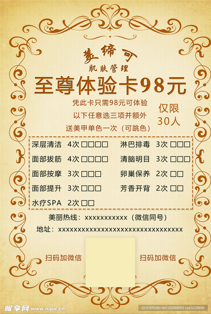 牛皮纸美容体验卡价目表