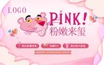房地产暖场活动粉红豹活动