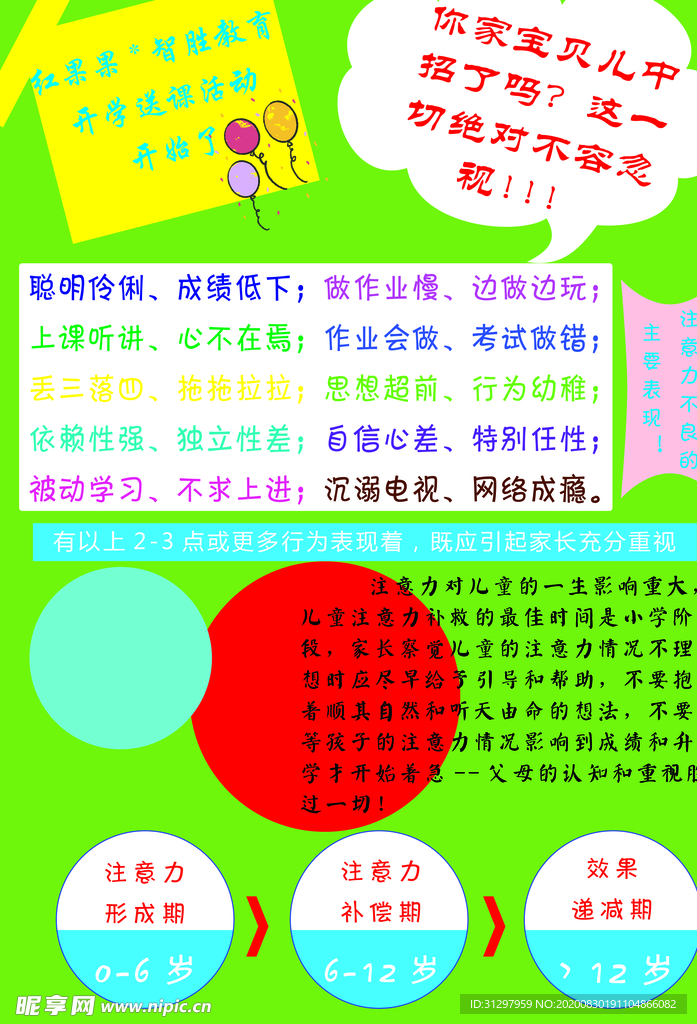 红果果展板