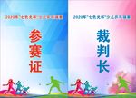 参赛证