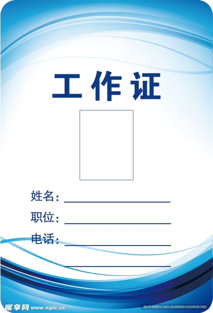 工作证
