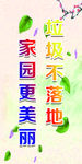 清新创城标语