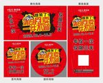 清仓甩卖