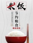 珍惜粮食