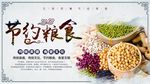 珍惜粮食