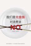 珍惜粮食