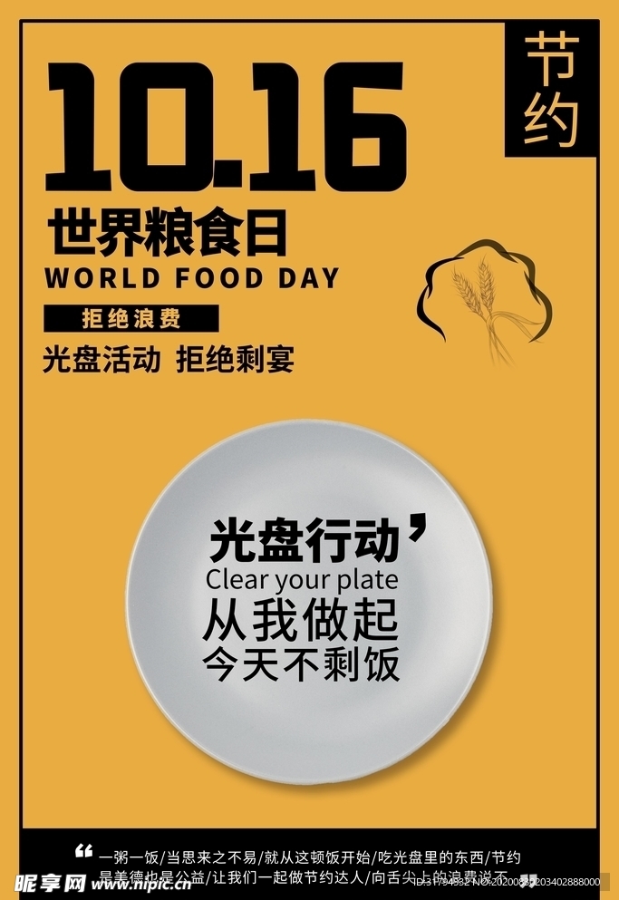 珍惜粮食