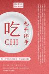 珍惜粮食