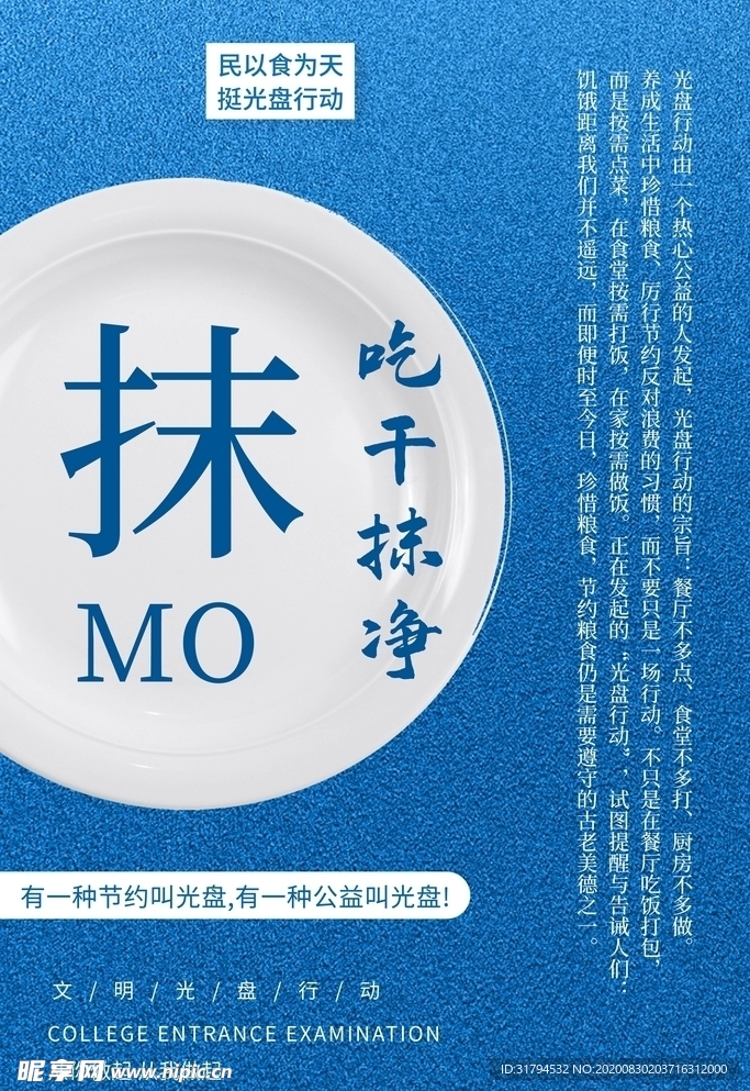 珍惜粮食