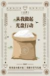 珍惜粮食
