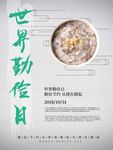 珍惜粮食