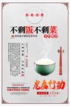 珍惜粮食