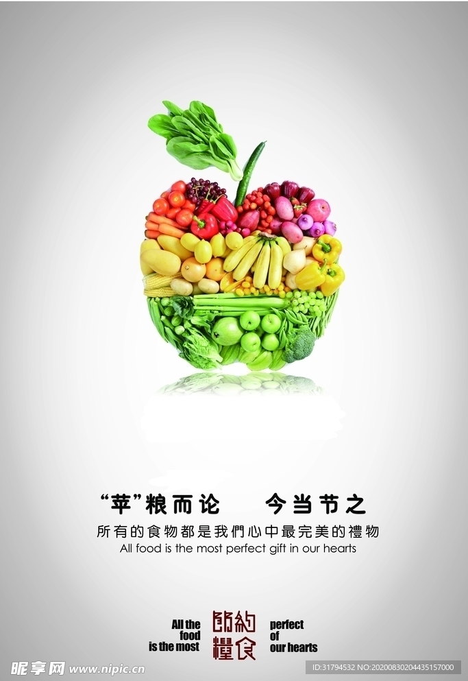 珍惜粮食