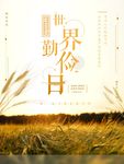 珍惜粮食