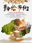 珍惜粮食