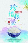 珍惜粮食