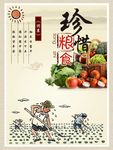 珍惜粮食