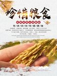 珍惜粮食