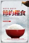 珍惜粮食