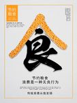 珍惜粮食