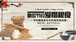 珍惜粮食