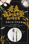 珍惜粮食