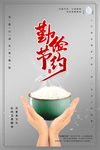 珍惜粮食