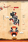 中国戏曲