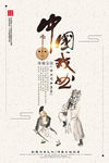 中国戏曲
