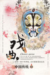 中国戏曲