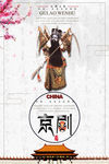 中国戏曲