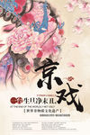 中国戏曲